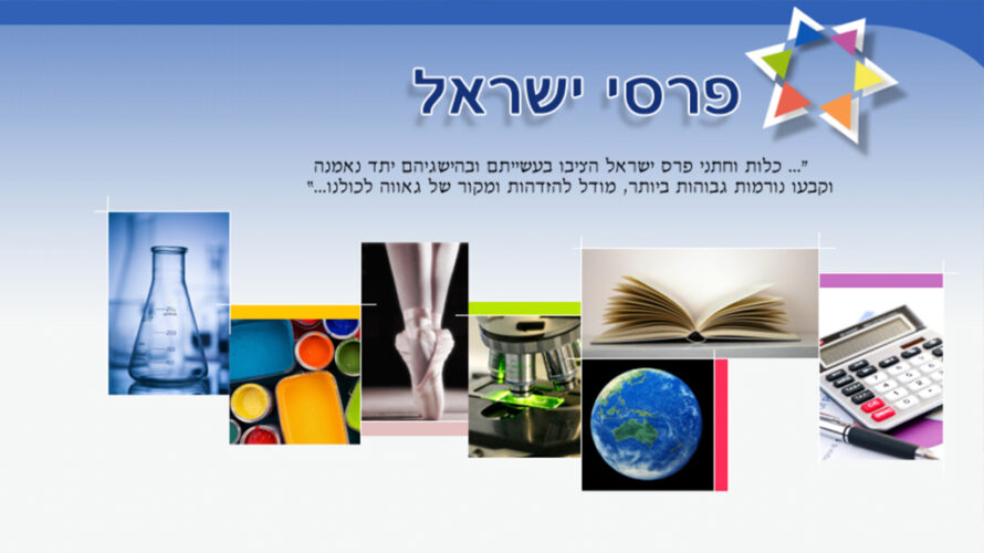 The Israel Prize